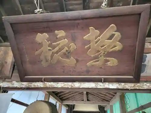 伏木香取神社のその他建物