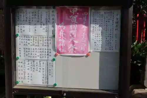 鳩森八幡神社(東京都)