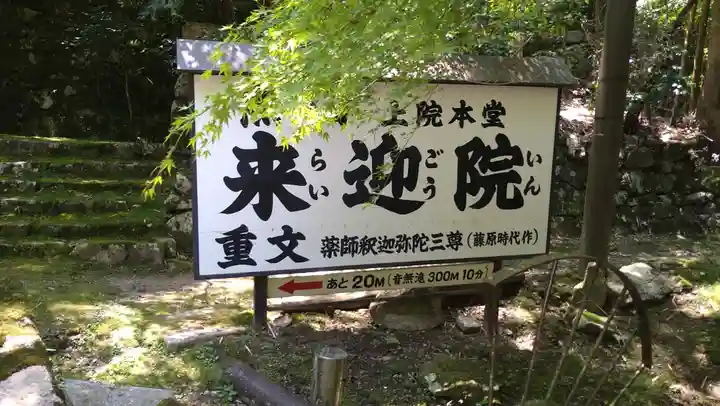 上ノ院本坊 来迎院(京都府)