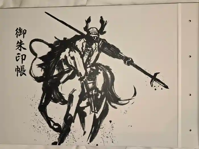 真田山 三光神社の御朱印帳