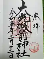 大洗磯前神社(茨城県)