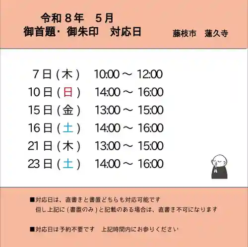 蓮久寺(静岡県)