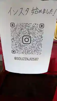 惣善寺(福島県)