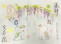 宝寿院の御朱印
