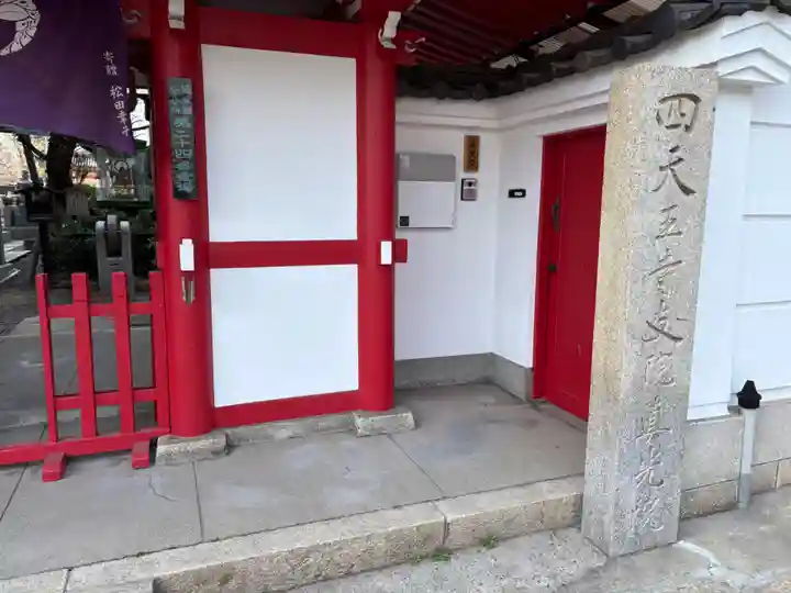 真光院(大阪府)
