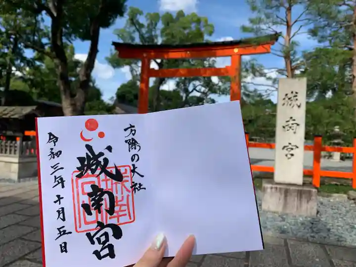 城南宮の御朱印