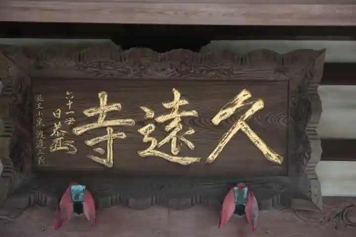 富士山久遠寺のその他建物