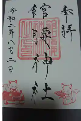 館腰神社
宮城県名取市植松4丁目2-16
