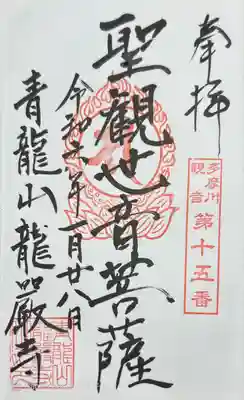 龍厳寺(神奈川県)