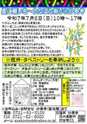 妙長寺(大阪府)