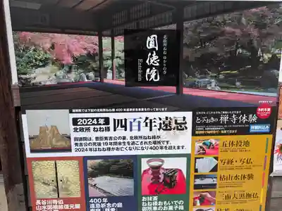 圓徳院(京都府)