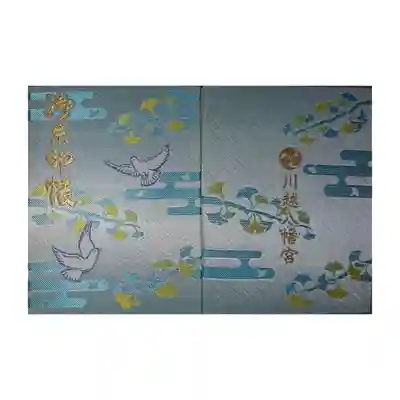 川越八幡宮の御朱印帳