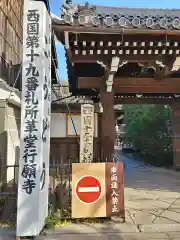 行願寺（革堂）(京都府)