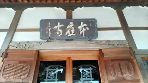 本應寺(埼玉県)