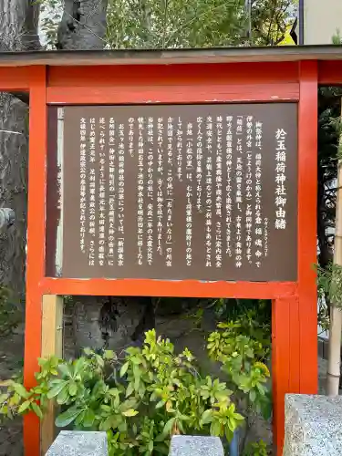 於玉稲荷神社の{uncategorized: "未分類", other: "その他", undefined: "問題あり", building: "その他建物", grave: "お墓", sacred_gate: "鳥居", guardian: "狛犬", statue: "像", buddha: "仏像", history: "歴史", nature: "自然", garden: "庭園", animal: "動物", pagoda: "塔", temizu: "手水舎", mountain_gate: "山門・神門", sanctuary: "本殿・本堂", subordinate: "末社・摂社", art: "芸術", scenery: "景色", jizo: "地蔵", ema: "絵馬", goshuin: "御朱印", omikuji: "おみくじ", items: "授与品その他", amulet: "お守り", goshuincho: "御朱印帳", eats: "食事", festival: "お祭り", votive_dance: "神楽", shichigosan: "七五三参", wedding: "結婚式", experience: "体験その他", initially: "初詣", around: "周辺", anti_infection: "感染症対策"}