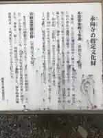 永向寺(愛知県)