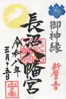 長沼八幡宮(栃木県)