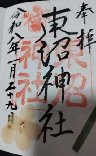 東沼神社(埼玉県)