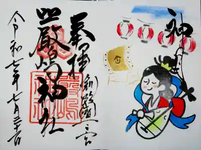 釧路一之宮 厳島神社(北海道)