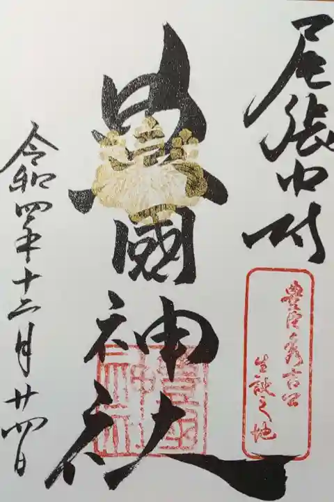 豊國神社の御朱印