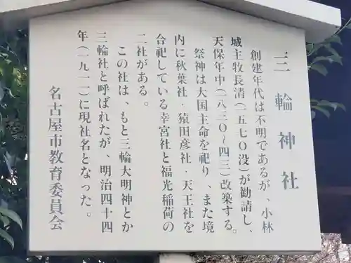 三輪神社の歴史