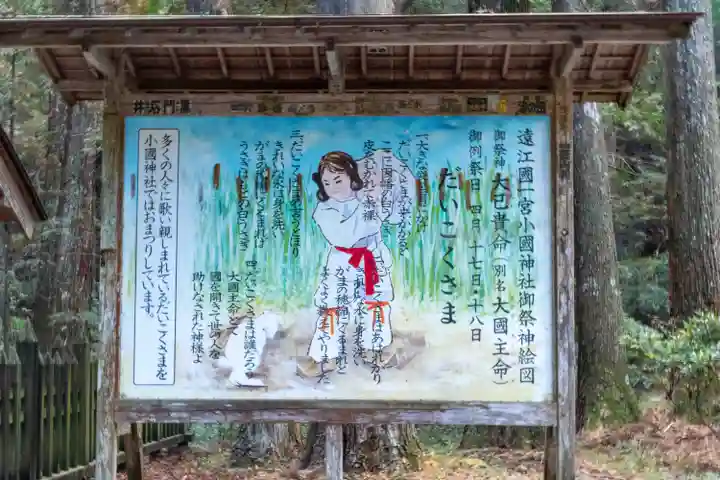 小國神社(静岡県)