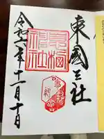 息栖神社(茨城県)