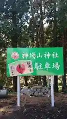 神場山神社の建物その他