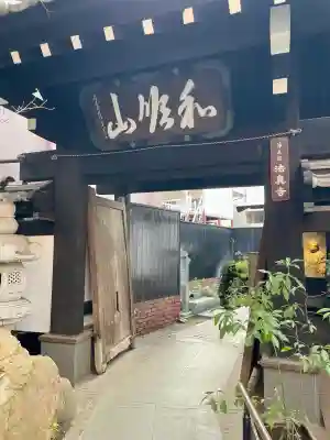 法真寺の{uncategorized: "未分類", other: "その他", undefined: "問題あり", building: "その他建物", grave: "お墓", sacred_gate: "鳥居", guardian: "狛犬", statue: "像", buddha: "仏像", history: "歴史", nature: "自然", garden: "庭園", animal: "動物", pagoda: "塔", temizu: "手水舎", mountain_gate: "山門・神門", sanctuary: "本殿・本堂", subordinate: "末社・摂社", art: "芸術", scenery: "景色", jizo: "地蔵", ema: "絵馬", goshuin: "御朱印", omikuji: "おみくじ", items: "授与品その他", amulet: "お守り", goshuincho: "御朱印帳", eats: "食事", festival: "お祭り", votive_dance: "神楽", shichigosan: "七五三参", wedding: "結婚式", experience: "体験その他", initially: "初詣", around: "周辺", anti_infection: "感染症対策"}