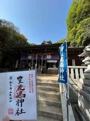 豊鹿嶋神社(東京都)