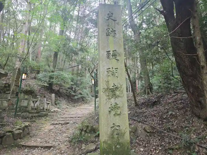 醍醐寺(上醍醐)(京都府)