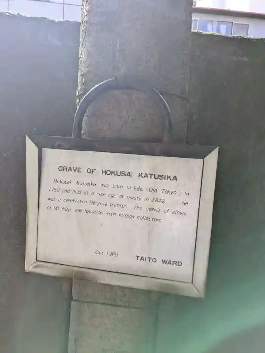 誓教寺(東京都)