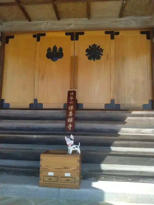 保寿寺(宮城県)