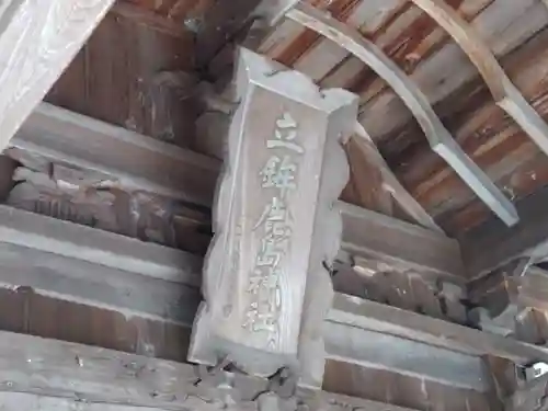 立鉾鹿島神社の本殿・本堂