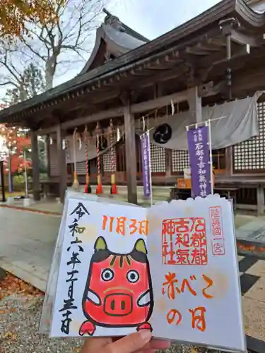 石都々古和気神社の御朱印