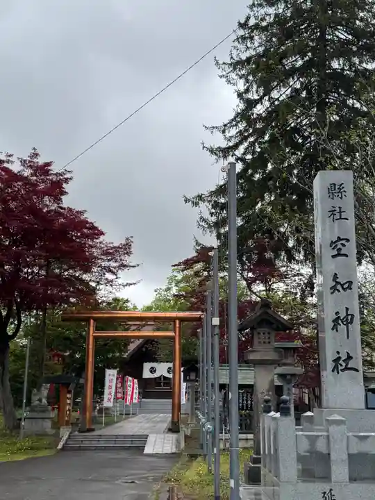空知神社(北海道)