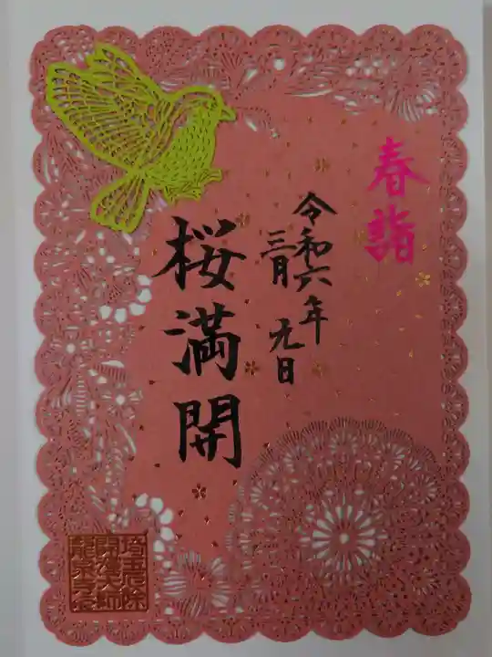 埼玉厄除け開運大師・龍泉寺(切り絵御朱印発祥の寺)(埼玉県)