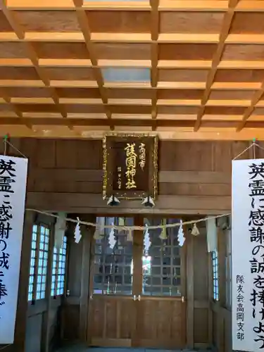 高岡市護国神社の本殿・本堂