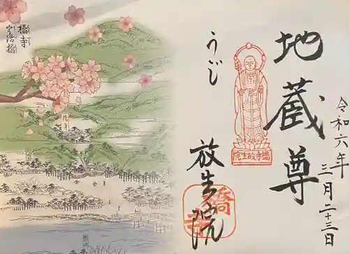 橋寺 放生院(京都府)