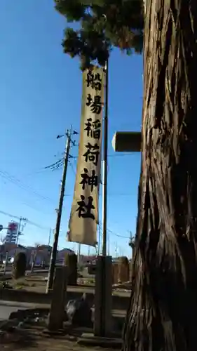 船場稲荷神社のその他建物