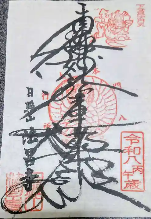 法昌寺(東京都)