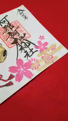 阿邪訶根神社(福島県)