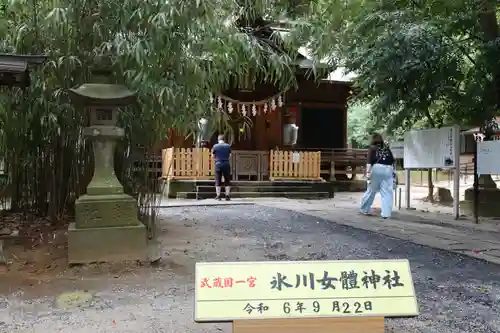 氷川女體神社(埼玉県)