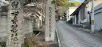 慈眼寺のその他建物