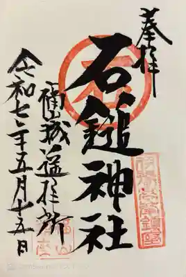 三蔵稲荷神社社務所にて500円で書き入れていただきました。