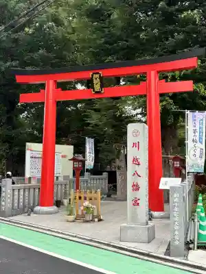 川越八幡宮(埼玉県)