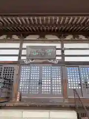 常居寺(福島県)