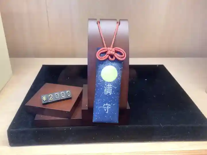 溝旗神社(肇國神社)のお守り