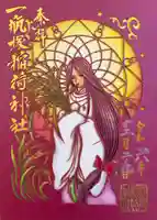 一瓶塚稲荷神社(栃木県)