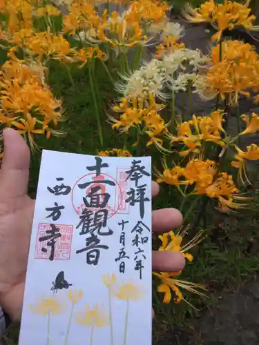 横浜　西方寺(神奈川県)